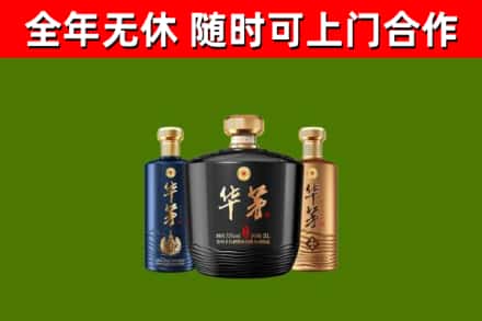 芦淞区烟酒回收华茅酒.jpg