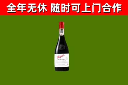 芦淞区烟酒回收奔富红酒.jpg