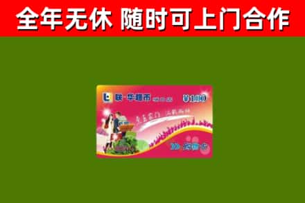 芦淞区烟酒回收超市卡.jpg
